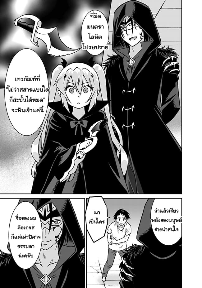 Saikyou no Shuzoku ga Ningen datta Ken เผ่ามนุษย์แกร่งสุดโลก page 7