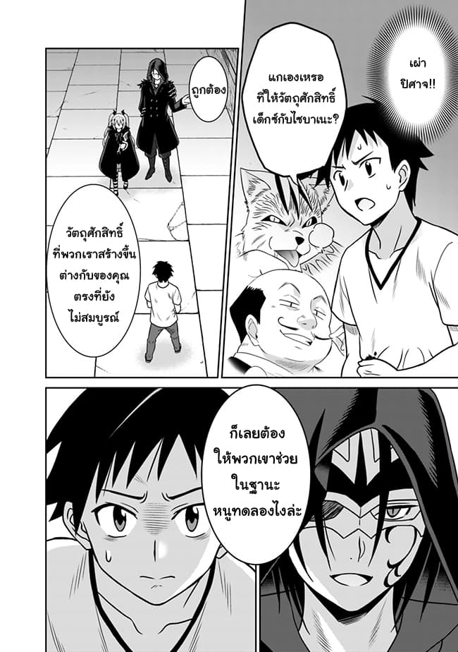 Saikyou no Shuzoku ga Ningen datta Ken เผ่ามนุษย์แกร่งสุดโลก page 8