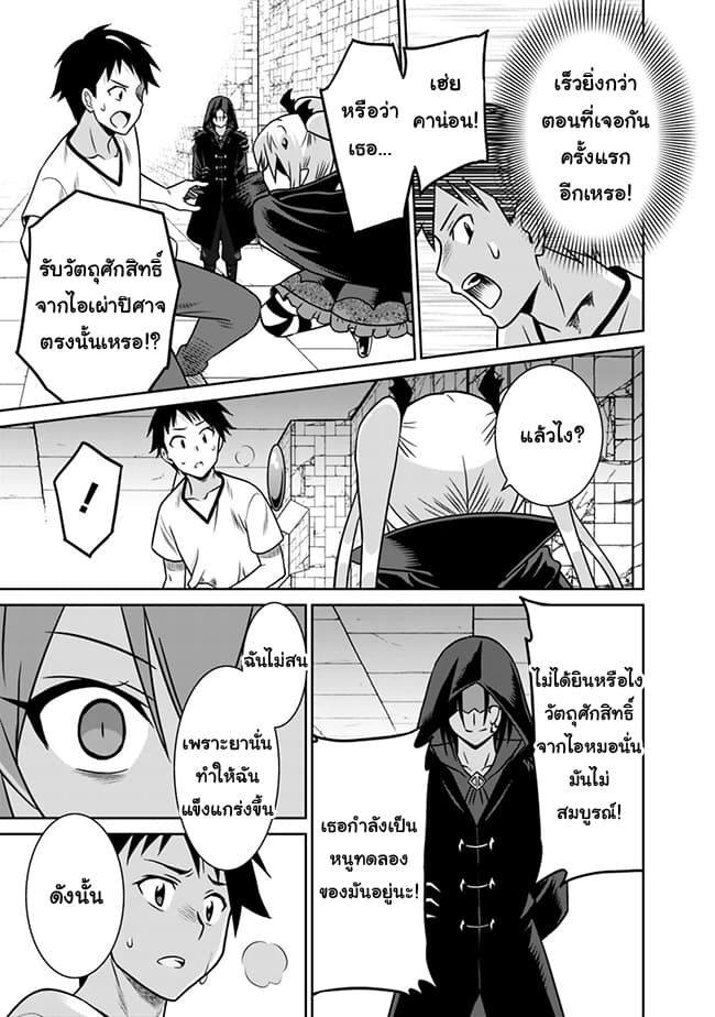 Saikyou no Shuzoku ga Ningen datta Ken เผ่ามนุษย์แกร่งสุดโลก page 11