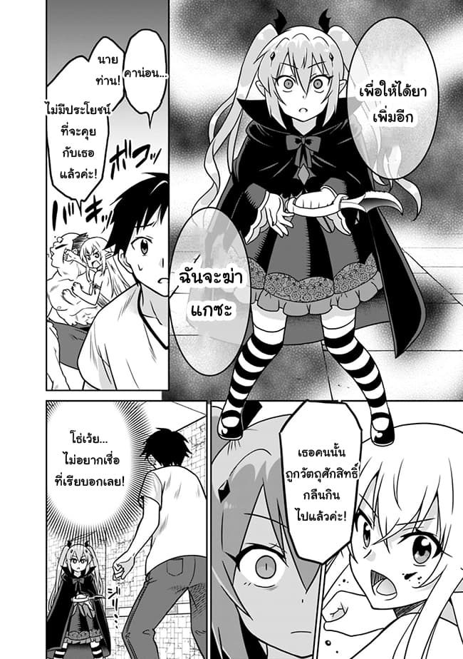 Saikyou no Shuzoku ga Ningen datta Ken เผ่ามนุษย์แกร่งสุดโลก page 12