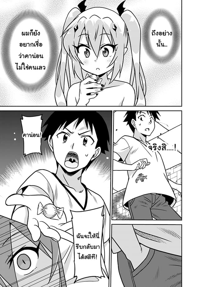 Saikyou no Shuzoku ga Ningen datta Ken เผ่ามนุษย์แกร่งสุดโลก page 13
