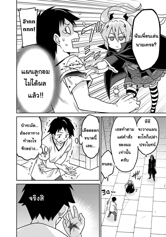 Saikyou no Shuzoku ga Ningen datta Ken เผ่ามนุษย์แกร่งสุดโลก page 14