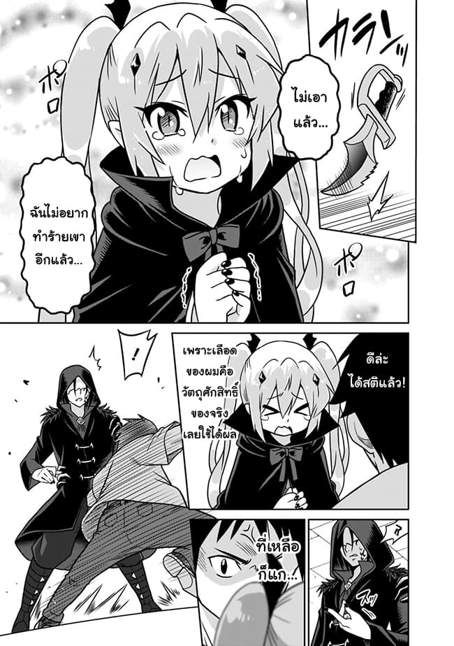 Saikyou no Shuzoku ga Ningen datta Ken เผ่ามนุษย์แกร่งสุดโลก page 17