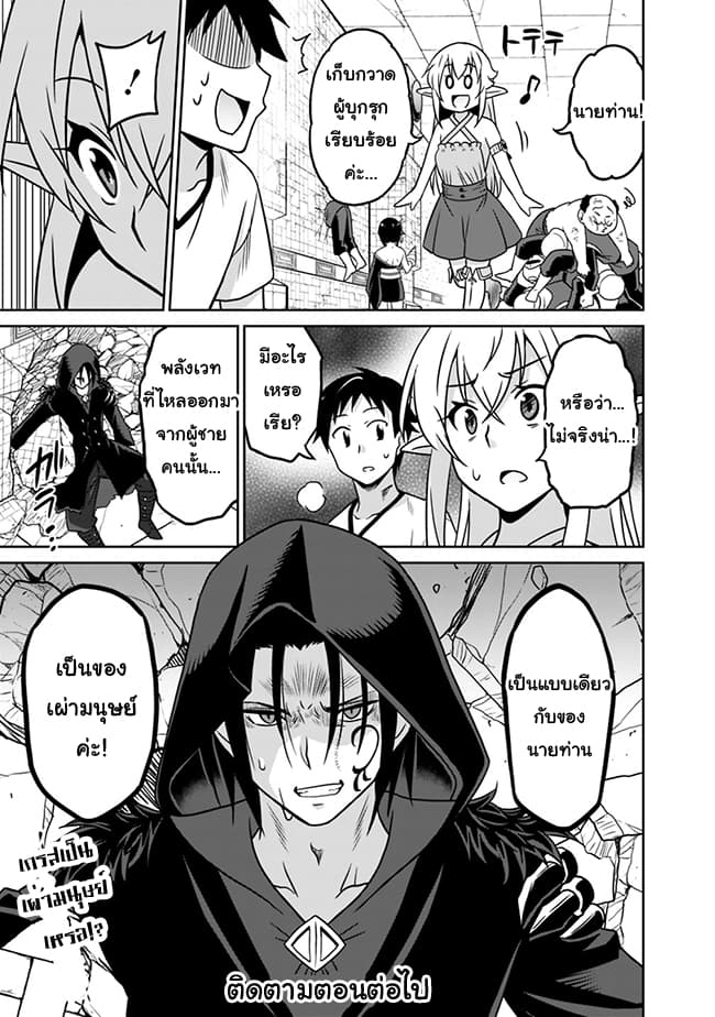 Saikyou no Shuzoku ga Ningen datta Ken เผ่ามนุษย์แกร่งสุดโลก page 19