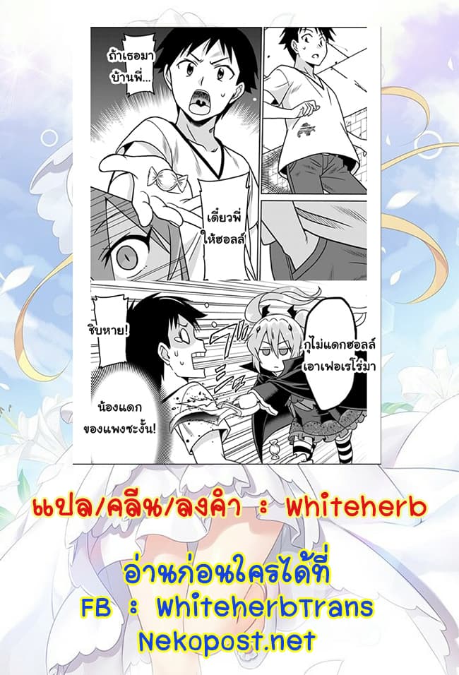 Saikyou no Shuzoku ga Ningen datta Ken เผ่ามนุษย์แกร่งสุดโลก page 20