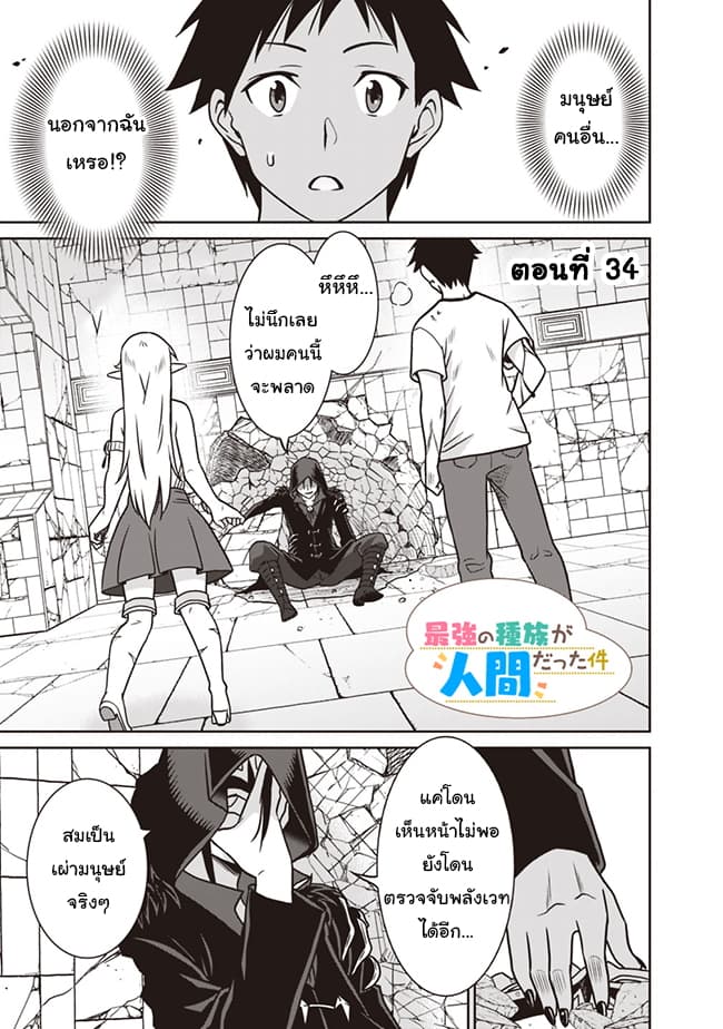 Saikyou no Shuzoku ga Ningen datta Ken เผ่ามนุษย์แกร่งสุดโลก page 1