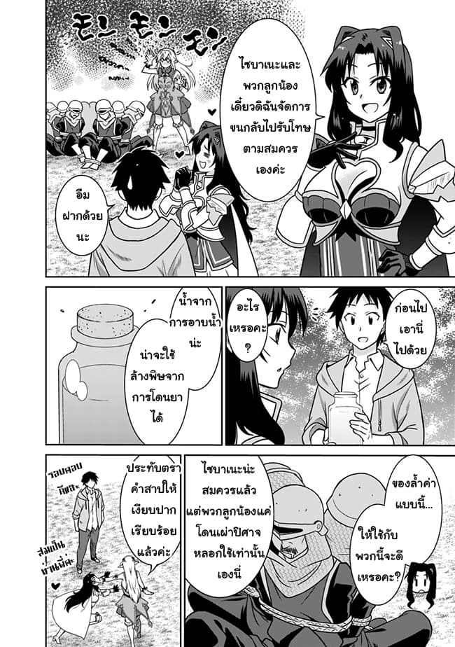 Saikyou no Shuzoku ga Ningen datta Ken เผ่ามนุษย์แกร่งสุดโลก page 4