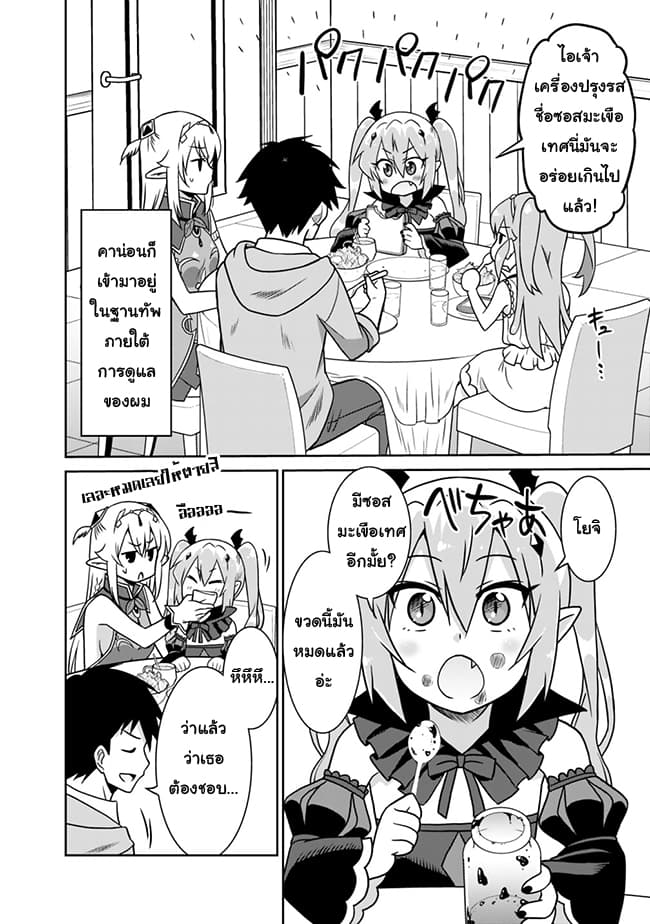 Saikyou no Shuzoku ga Ningen datta Ken เผ่ามนุษย์แกร่งสุดโลก page 6
