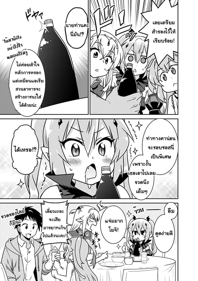 Saikyou no Shuzoku ga Ningen datta Ken เผ่ามนุษย์แกร่งสุดโลก page 7