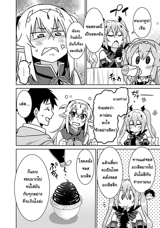 Saikyou no Shuzoku ga Ningen datta Ken เผ่ามนุษย์แกร่งสุดโลก page 8