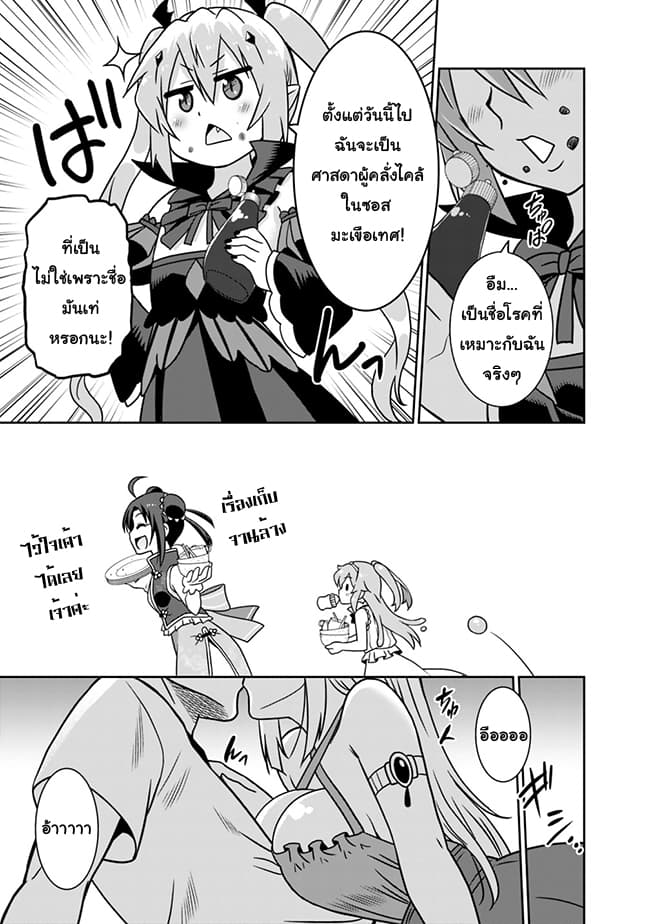 Saikyou no Shuzoku ga Ningen datta Ken เผ่ามนุษย์แกร่งสุดโลก page 9