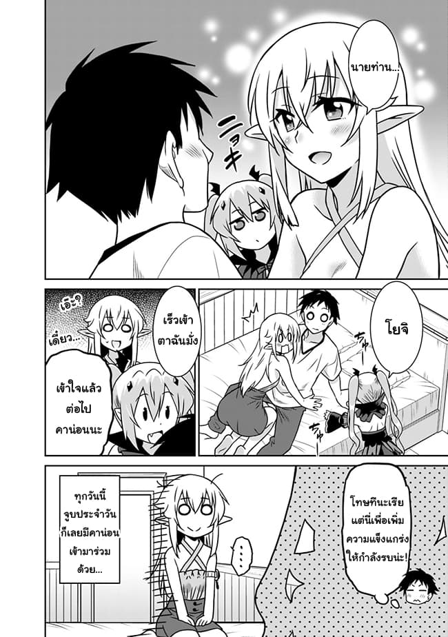Saikyou no Shuzoku ga Ningen datta Ken เผ่ามนุษย์แกร่งสุดโลก page 10