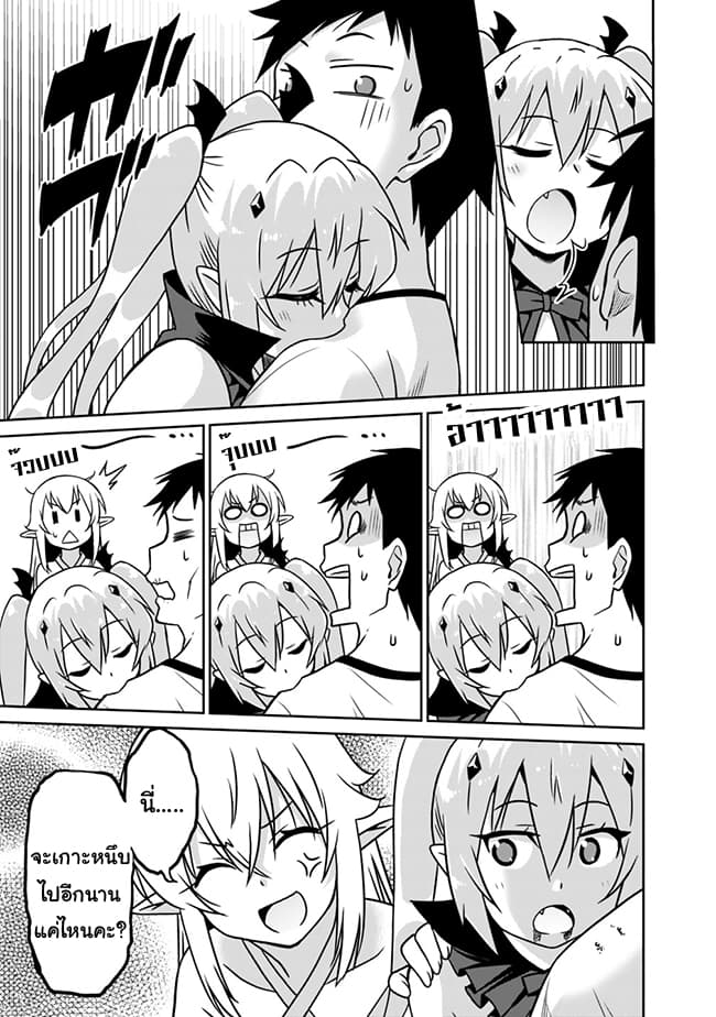 Saikyou no Shuzoku ga Ningen datta Ken เผ่ามนุษย์แกร่งสุดโลก page 11