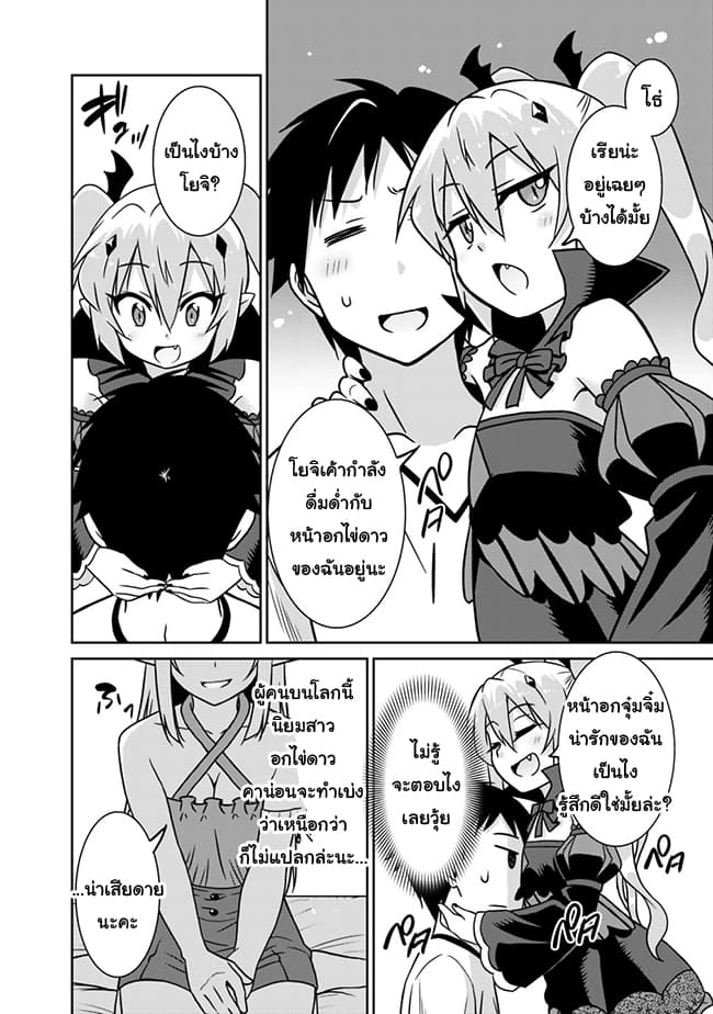 Saikyou no Shuzoku ga Ningen datta Ken เผ่ามนุษย์แกร่งสุดโลก page 12