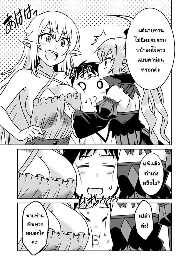 Saikyou no Shuzoku ga Ningen datta Ken เผ่ามนุษย์แกร่งสุดโลก page 13
