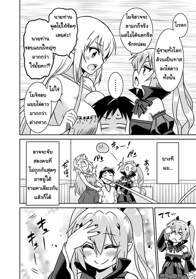 Saikyou no Shuzoku ga Ningen datta Ken เผ่ามนุษย์แกร่งสุดโลก page 14