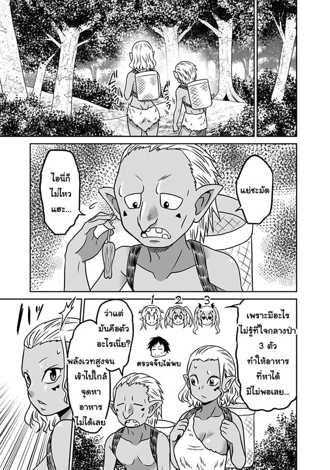 Saikyou no Shuzoku ga Ningen datta Ken เผ่ามนุษย์แกร่งสุดโลก page 15