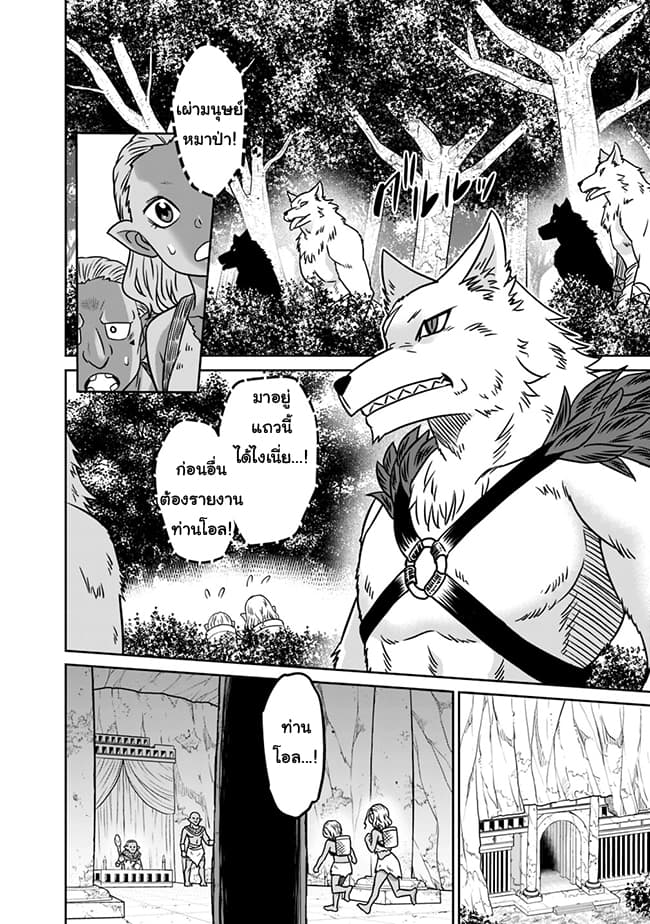 Saikyou no Shuzoku ga Ningen datta Ken เผ่ามนุษย์แกร่งสุดโลก page 16