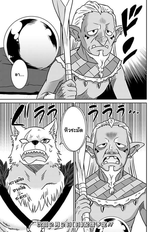 Saikyou no Shuzoku ga Ningen datta Ken เผ่ามนุษย์แกร่งสุดโลก page 17
