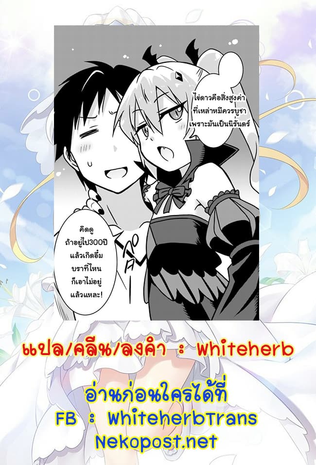 Saikyou no Shuzoku ga Ningen datta Ken เผ่ามนุษย์แกร่งสุดโลก page 18