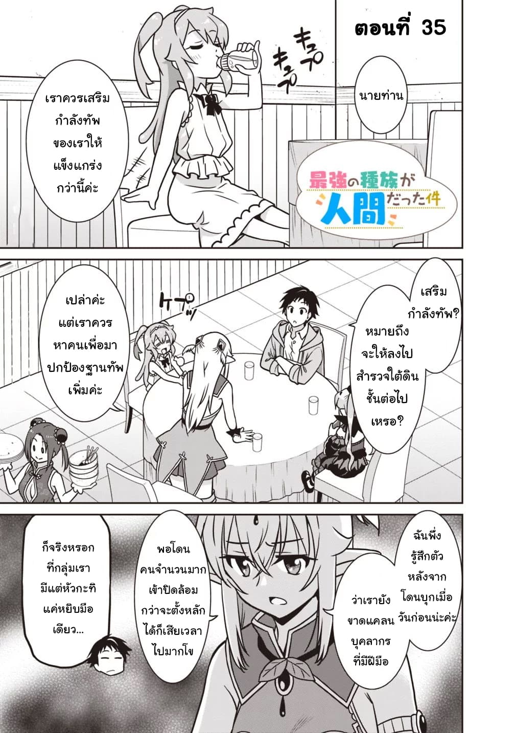 Saikyou no Shuzoku ga Ningen datta Ken เผ่ามนุษย์แกร่งสุดโลก page 1
