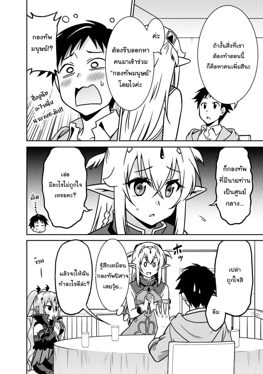 Saikyou no Shuzoku ga Ningen datta Ken เผ่ามนุษย์แกร่งสุดโลก page 2