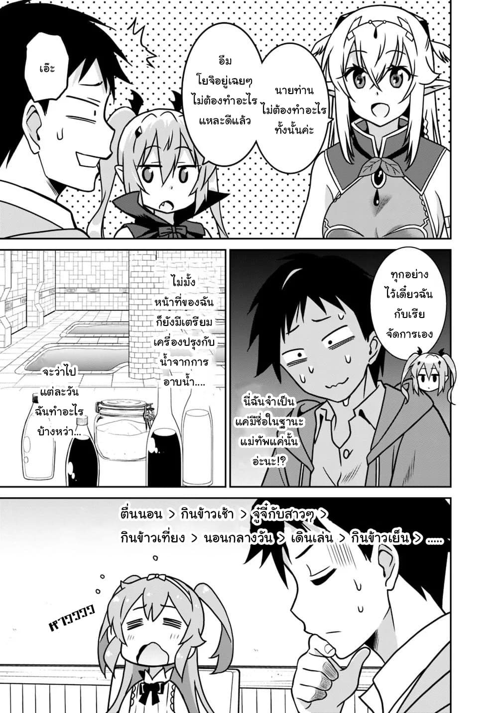 Saikyou no Shuzoku ga Ningen datta Ken เผ่ามนุษย์แกร่งสุดโลก page 3