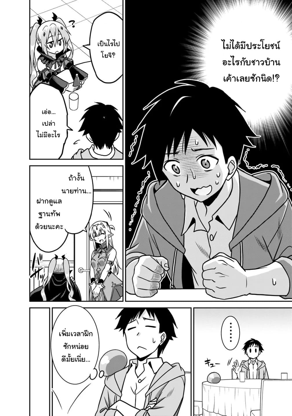 Saikyou no Shuzoku ga Ningen datta Ken เผ่ามนุษย์แกร่งสุดโลก page 4