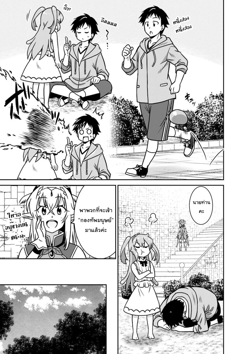 Saikyou no Shuzoku ga Ningen datta Ken เผ่ามนุษย์แกร่งสุดโลก page 5