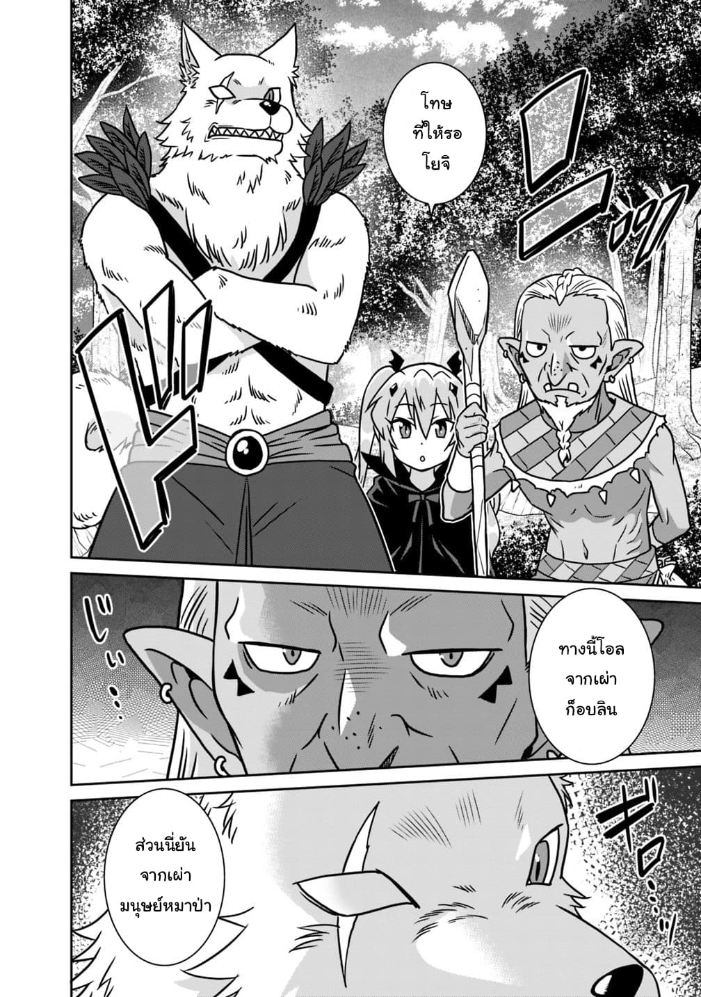 Saikyou no Shuzoku ga Ningen datta Ken เผ่ามนุษย์แกร่งสุดโลก page 6