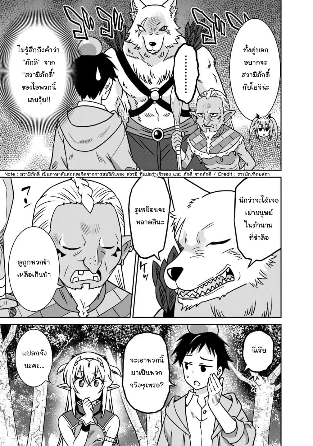Saikyou no Shuzoku ga Ningen datta Ken เผ่ามนุษย์แกร่งสุดโลก page 7