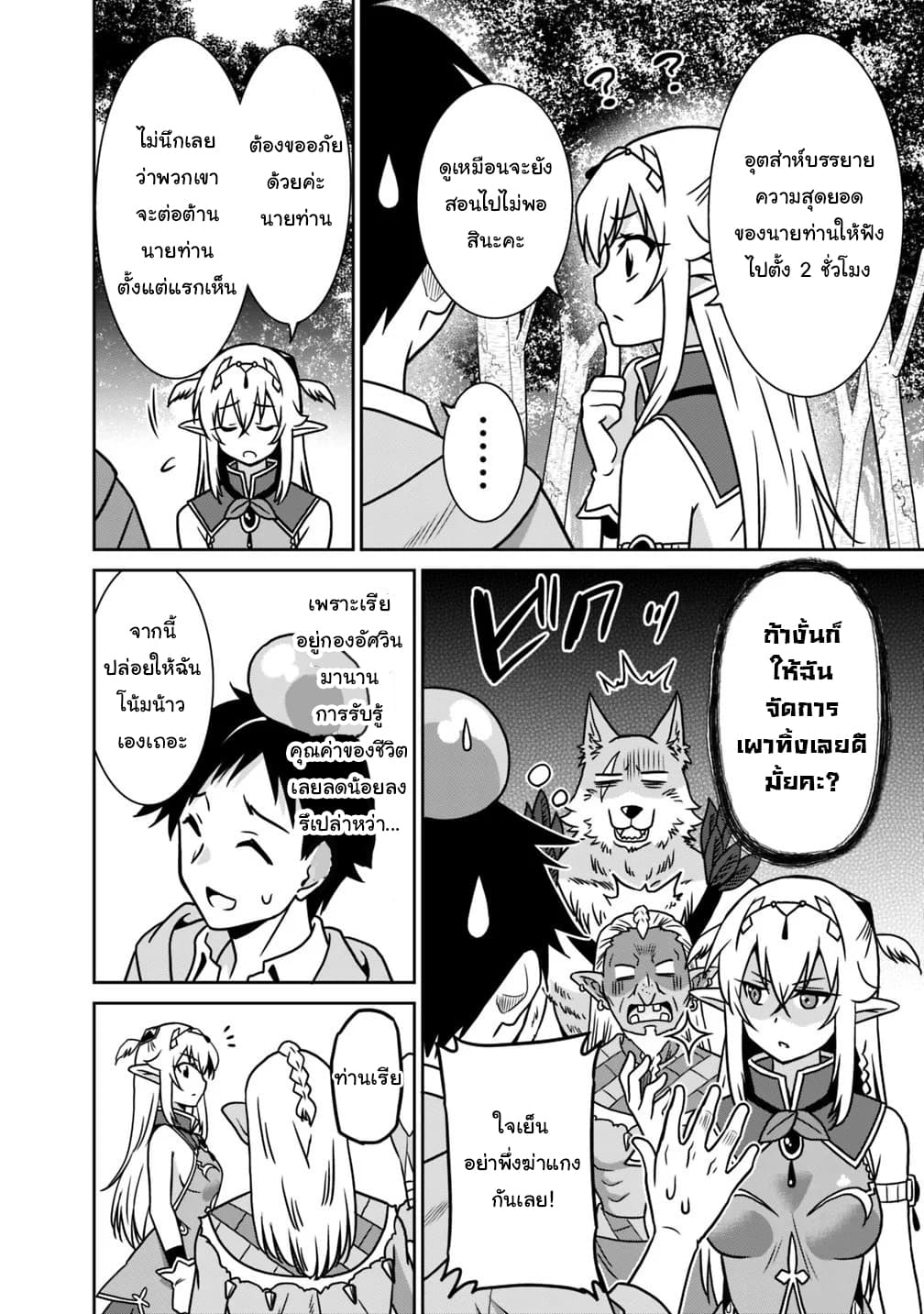 Saikyou no Shuzoku ga Ningen datta Ken เผ่ามนุษย์แกร่งสุดโลก page 8