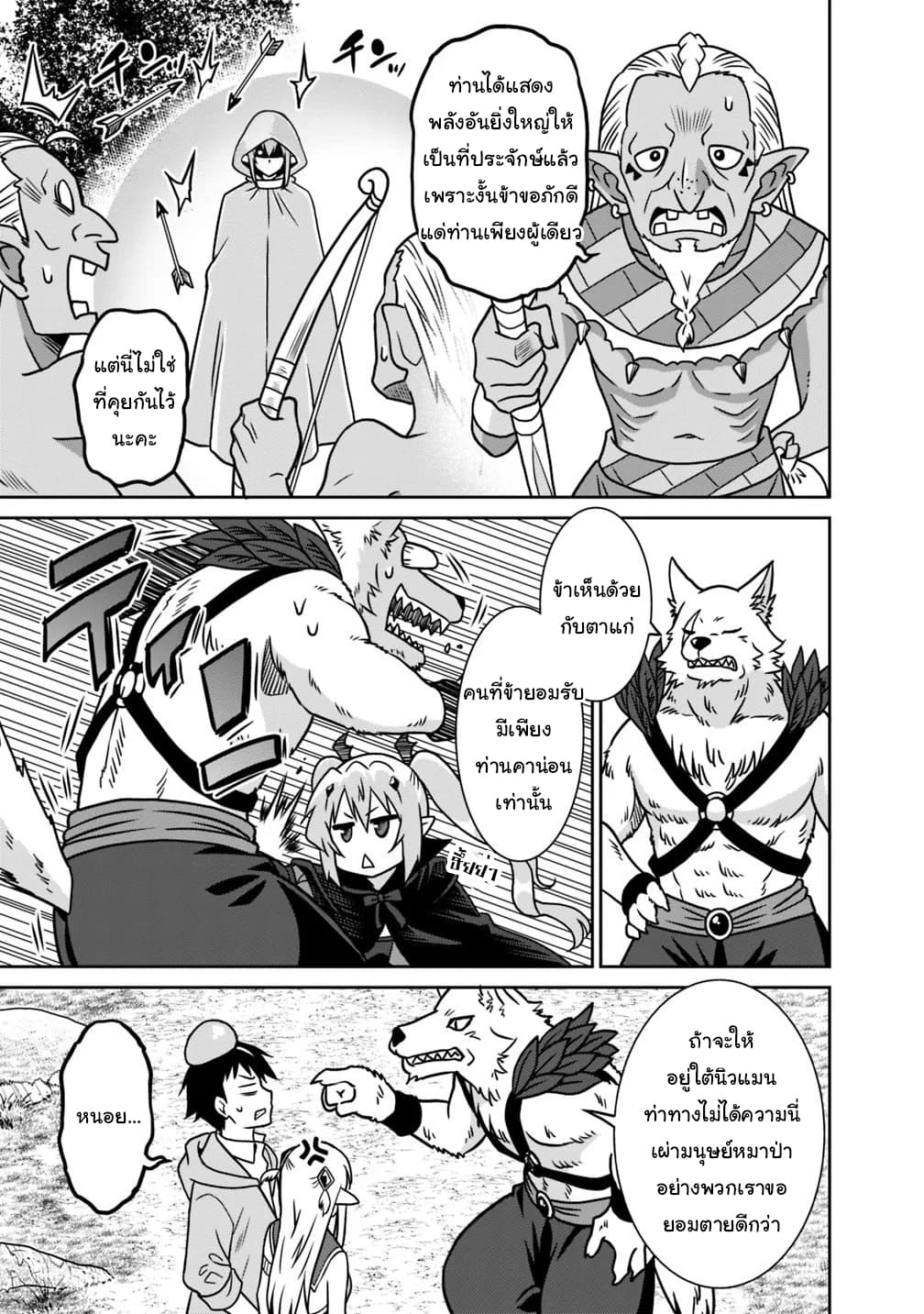 Saikyou no Shuzoku ga Ningen datta Ken เผ่ามนุษย์แกร่งสุดโลก page 9