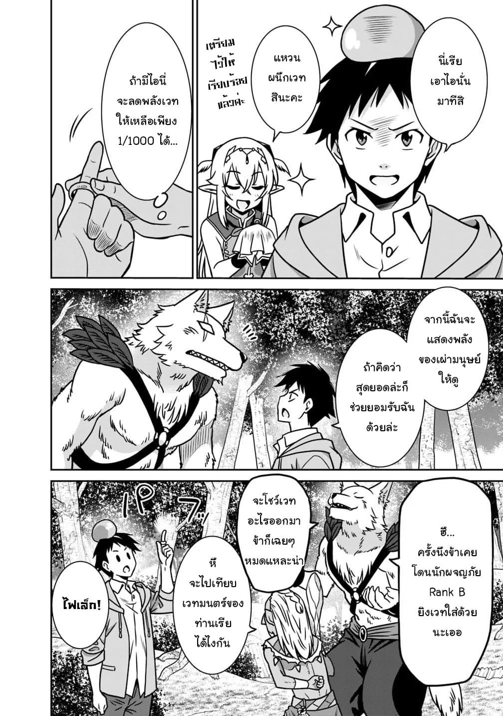 Saikyou no Shuzoku ga Ningen datta Ken เผ่ามนุษย์แกร่งสุดโลก page 10
