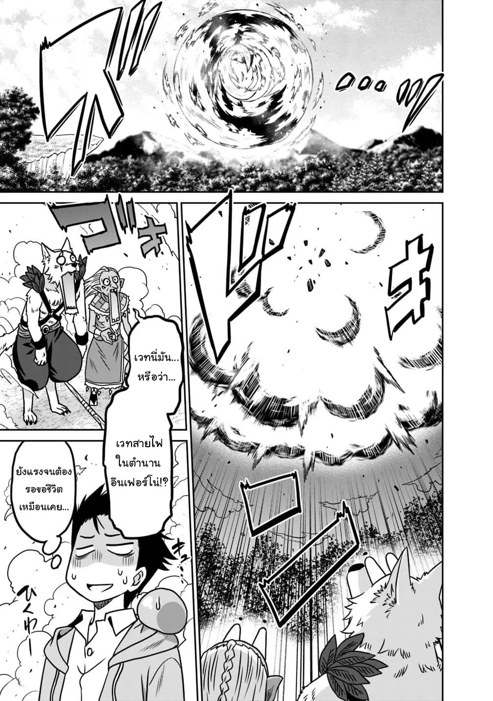 Saikyou no Shuzoku ga Ningen datta Ken เผ่ามนุษย์แกร่งสุดโลก page 11