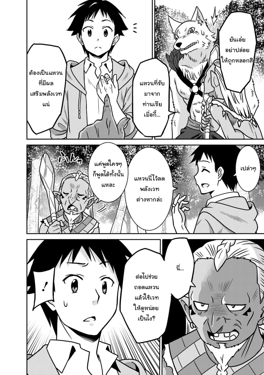 Saikyou no Shuzoku ga Ningen datta Ken เผ่ามนุษย์แกร่งสุดโลก page 12