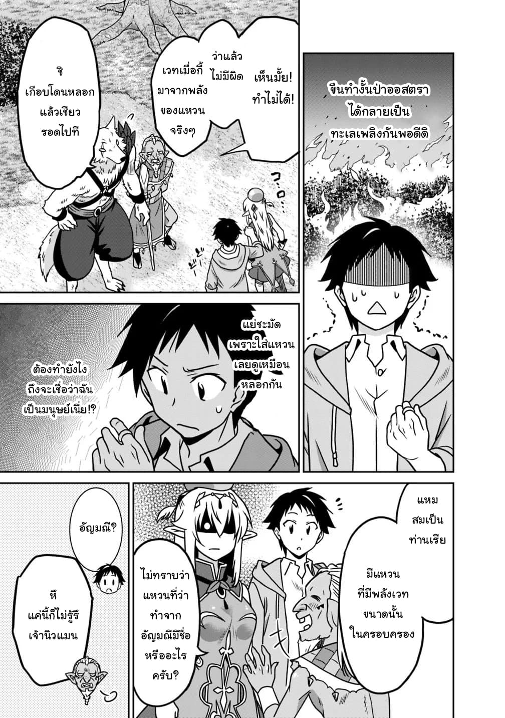 Saikyou no Shuzoku ga Ningen datta Ken เผ่ามนุษย์แกร่งสุดโลก page 13