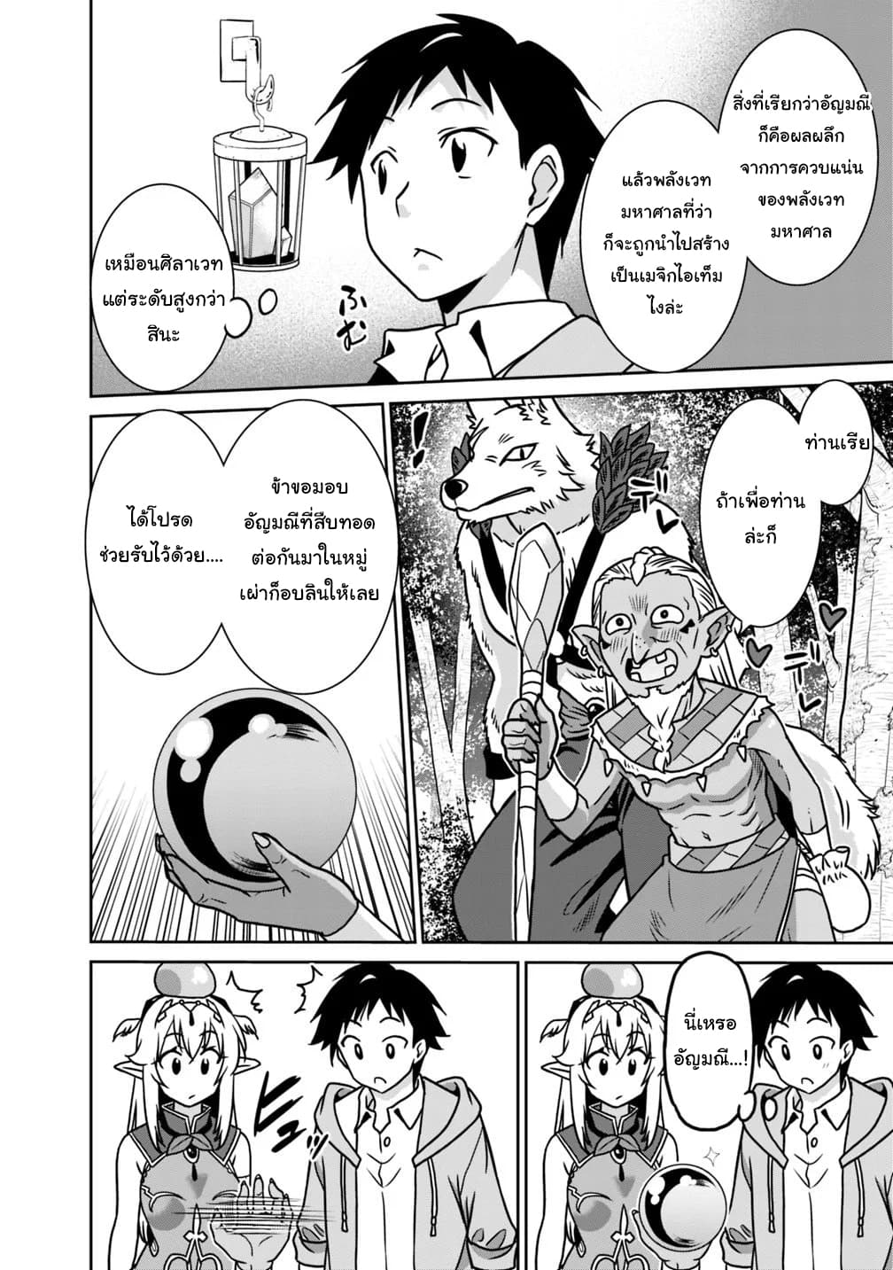 Saikyou no Shuzoku ga Ningen datta Ken เผ่ามนุษย์แกร่งสุดโลก page 14