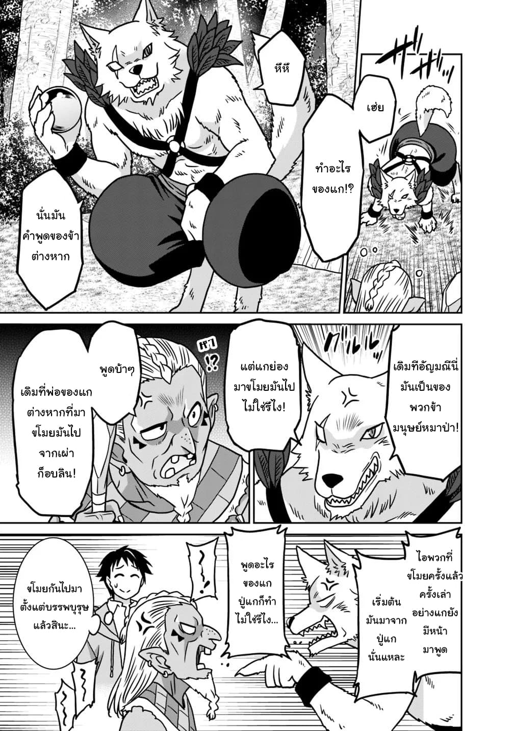 Saikyou no Shuzoku ga Ningen datta Ken เผ่ามนุษย์แกร่งสุดโลก page 15