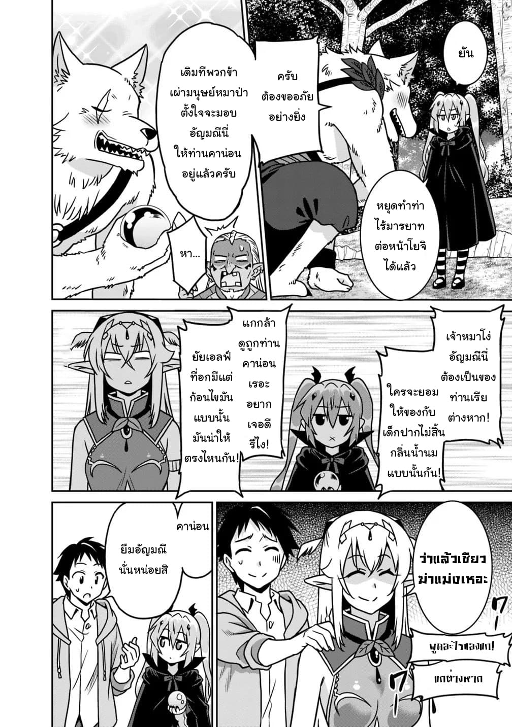 Saikyou no Shuzoku ga Ningen datta Ken เผ่ามนุษย์แกร่งสุดโลก page 16