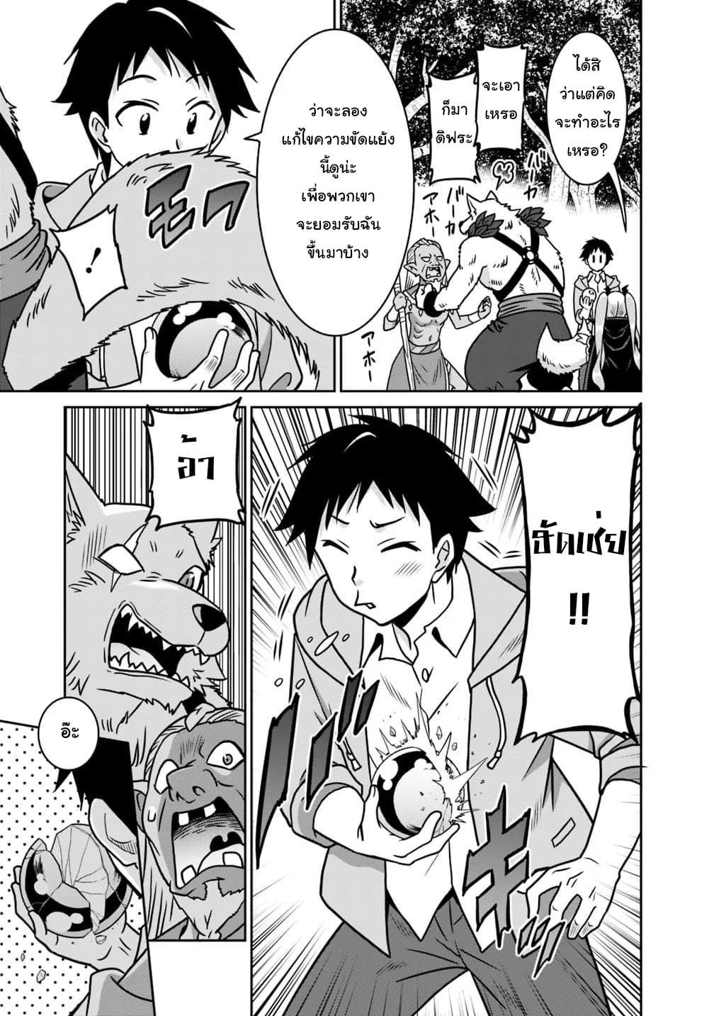 Saikyou no Shuzoku ga Ningen datta Ken เผ่ามนุษย์แกร่งสุดโลก page 17