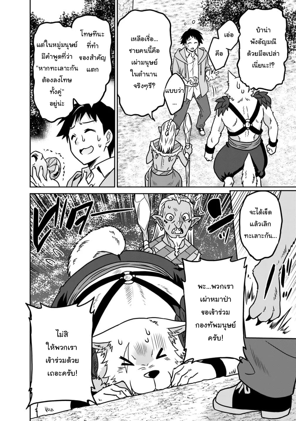 Saikyou no Shuzoku ga Ningen datta Ken เผ่ามนุษย์แกร่งสุดโลก page 18