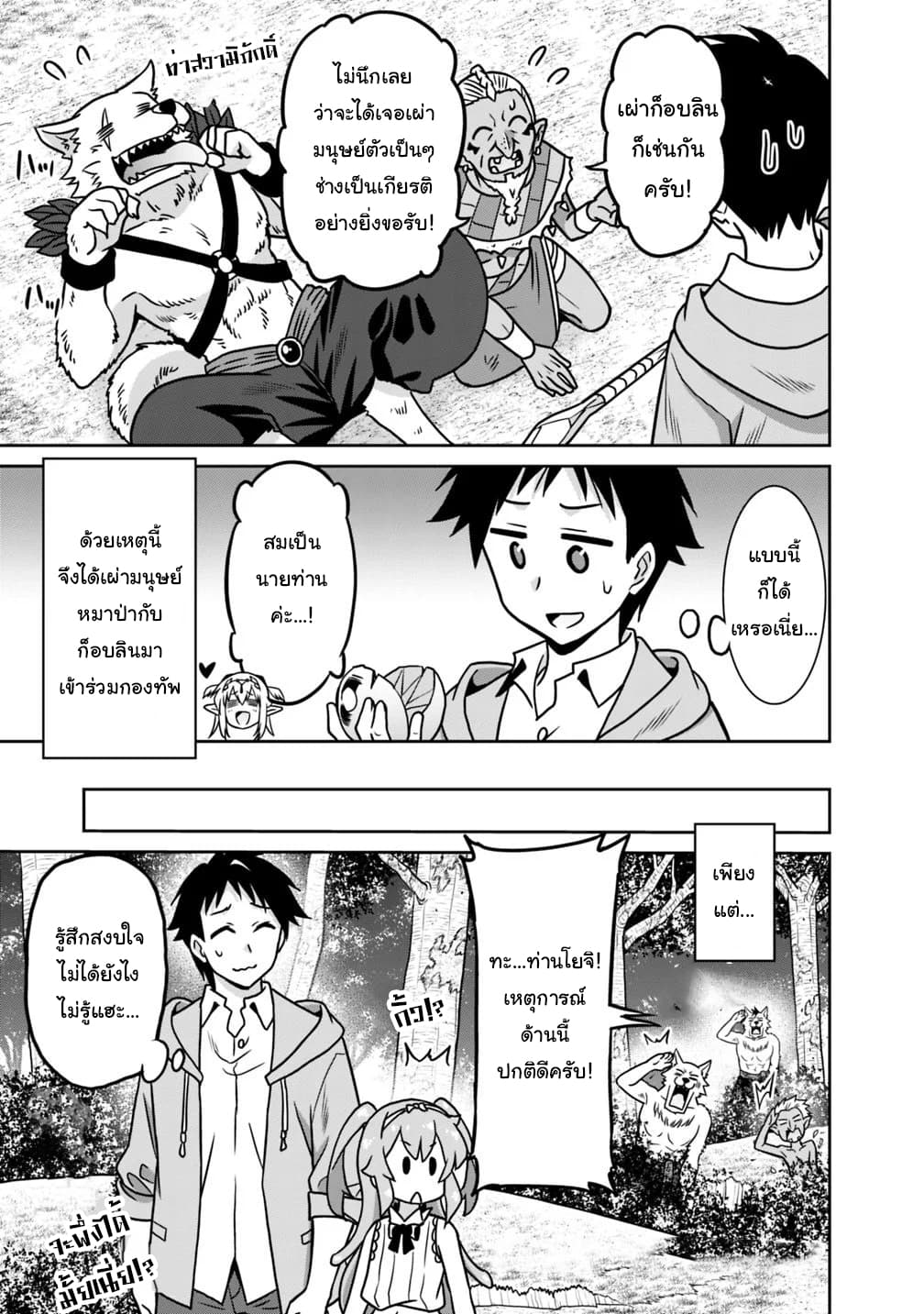 Saikyou no Shuzoku ga Ningen datta Ken เผ่ามนุษย์แกร่งสุดโลก page 19