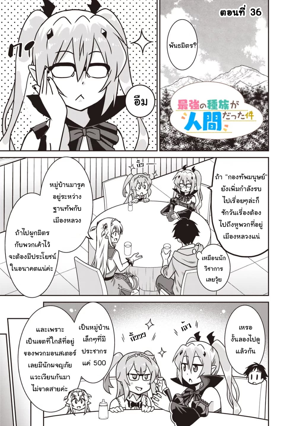 Saikyou no Shuzoku ga Ningen datta Ken เผ่ามนุษย์แกร่งสุดโลก page 1