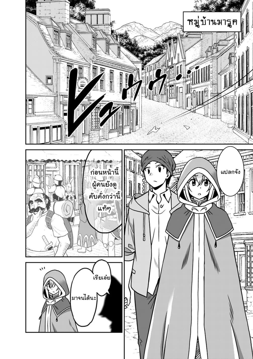 Saikyou no Shuzoku ga Ningen datta Ken เผ่ามนุษย์แกร่งสุดโลก page 2