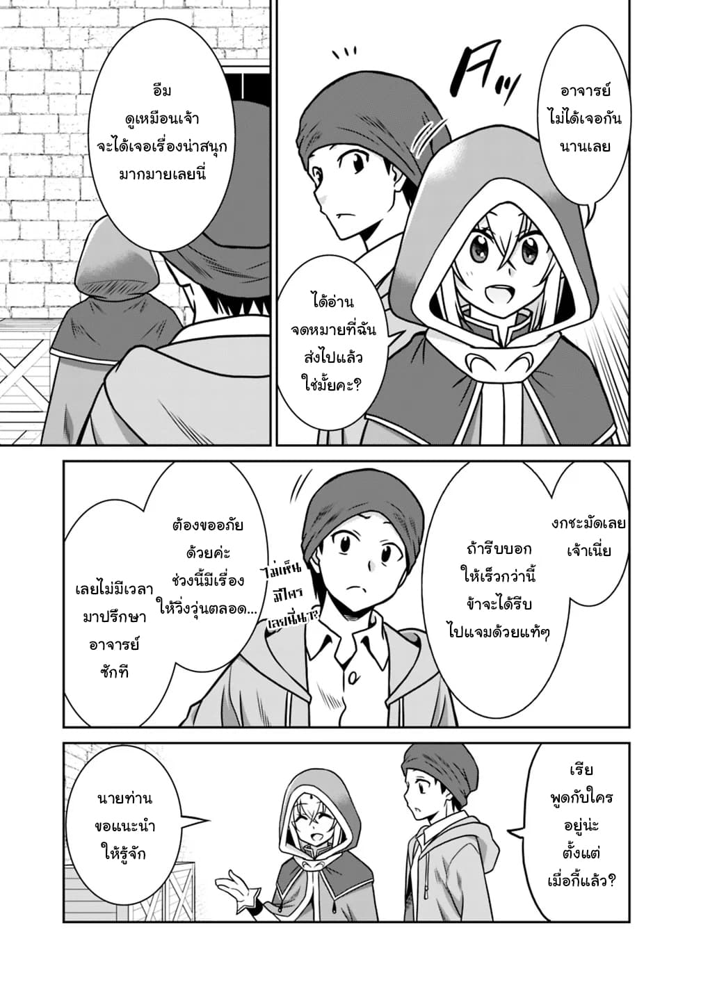 Saikyou no Shuzoku ga Ningen datta Ken เผ่ามนุษย์แกร่งสุดโลก page 3