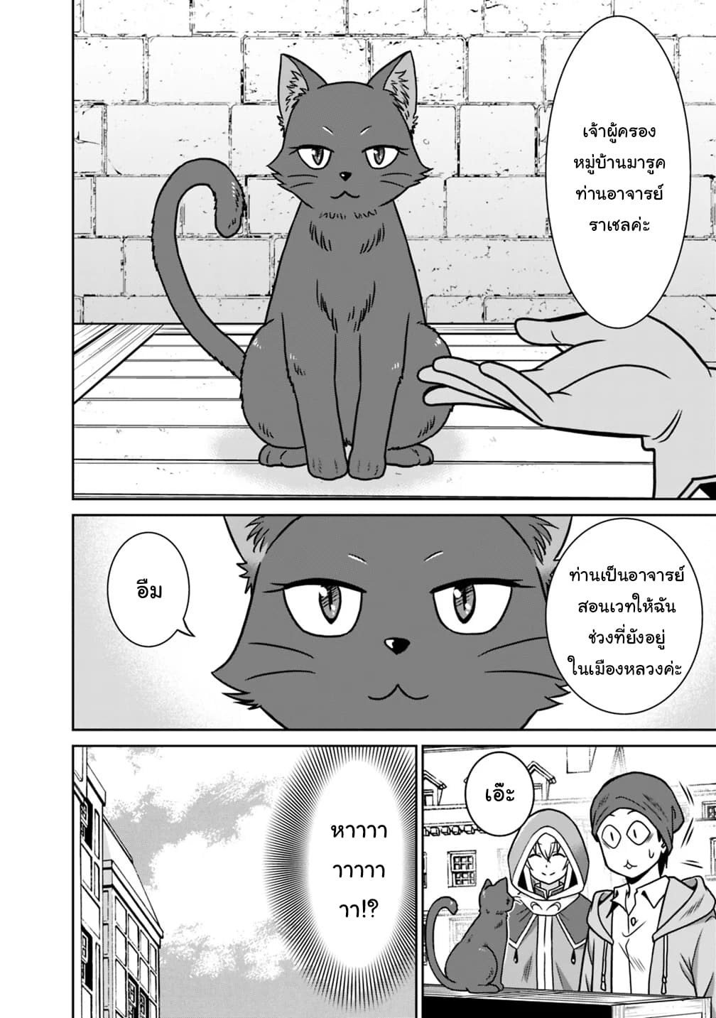Saikyou no Shuzoku ga Ningen datta Ken เผ่ามนุษย์แกร่งสุดโลก page 4