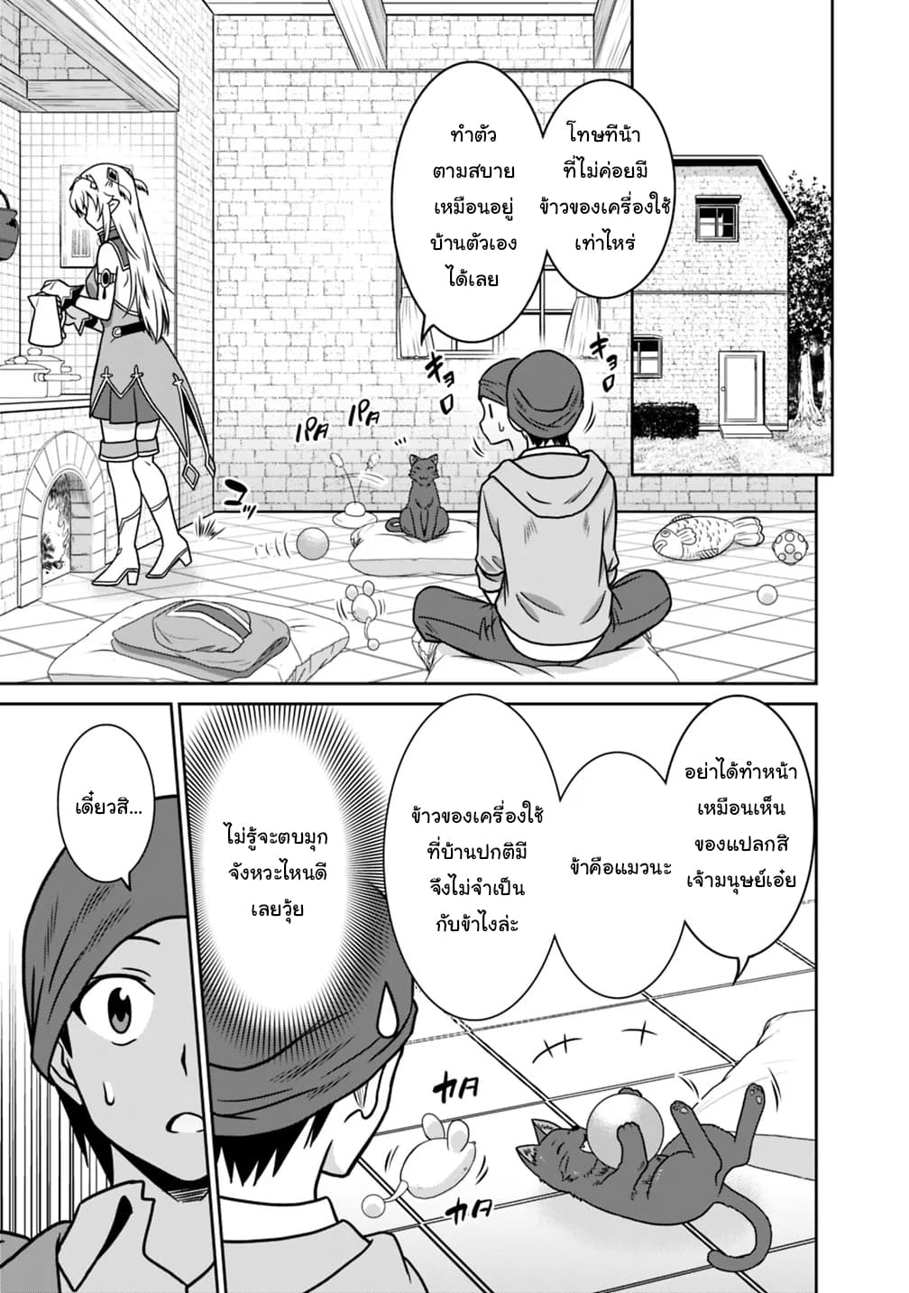 Saikyou no Shuzoku ga Ningen datta Ken เผ่ามนุษย์แกร่งสุดโลก page 5