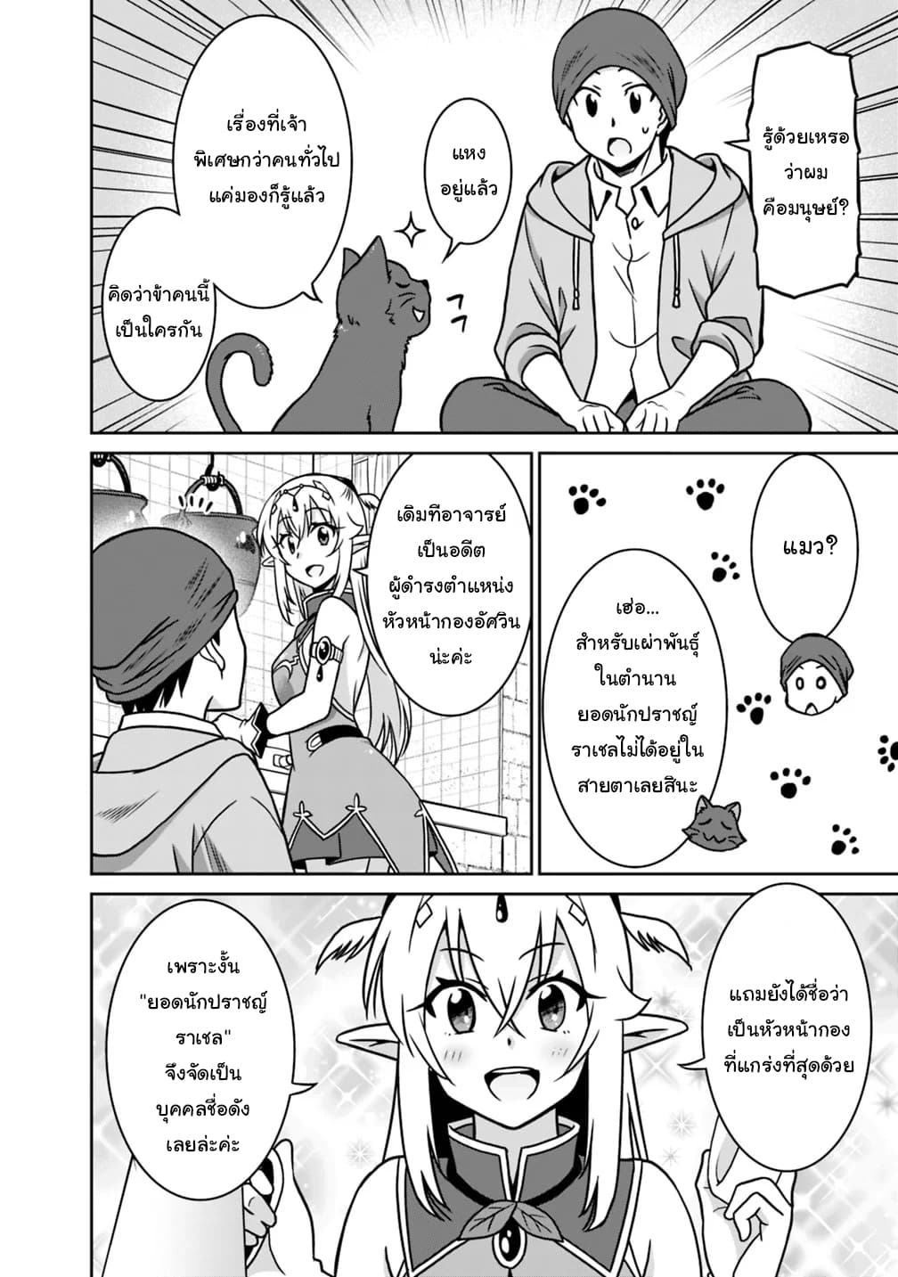 Saikyou no Shuzoku ga Ningen datta Ken เผ่ามนุษย์แกร่งสุดโลก page 6