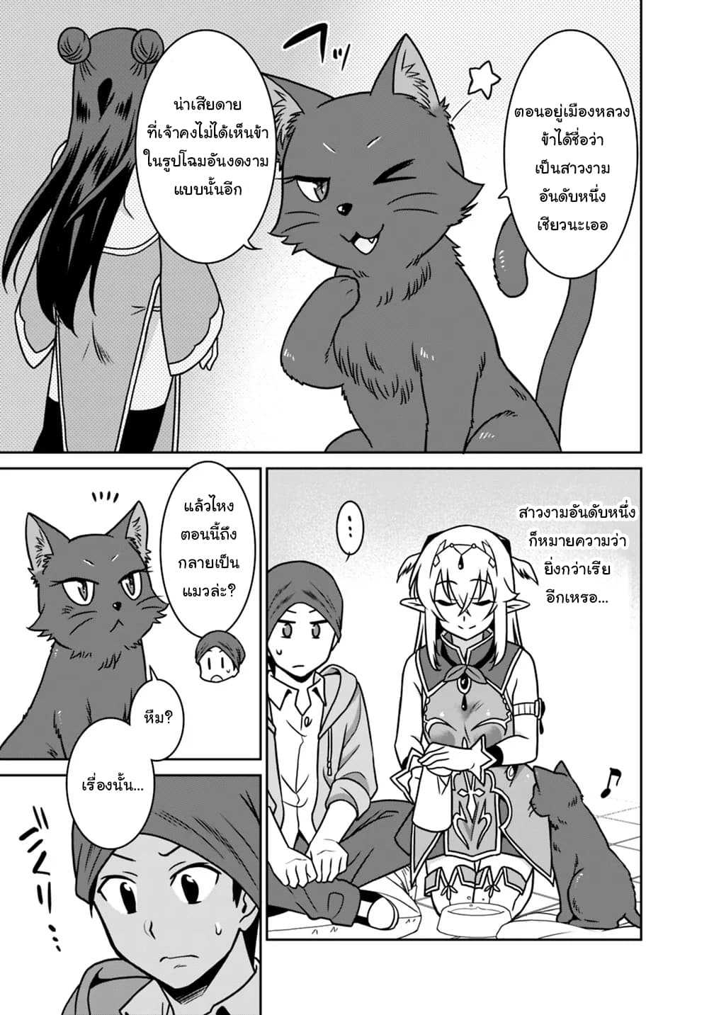Saikyou no Shuzoku ga Ningen datta Ken เผ่ามนุษย์แกร่งสุดโลก page 7